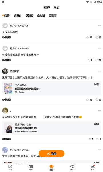 漫天星漫画APP