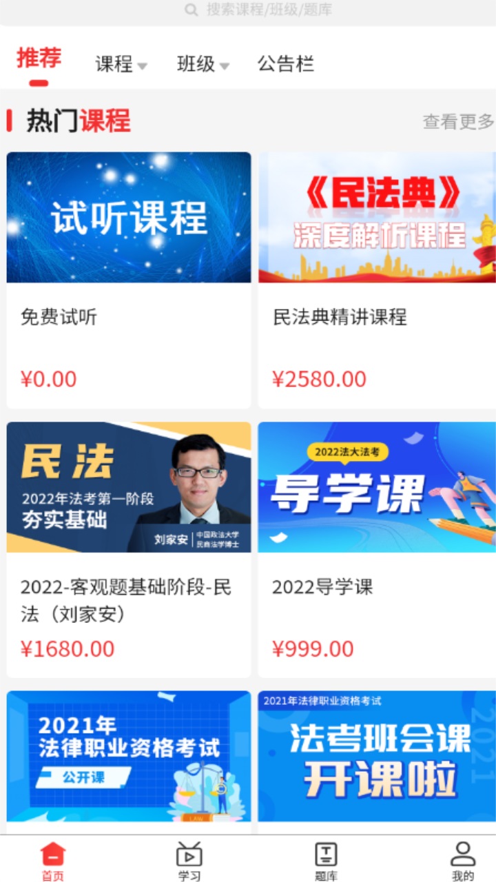 法大法考 1.1.7安卓版