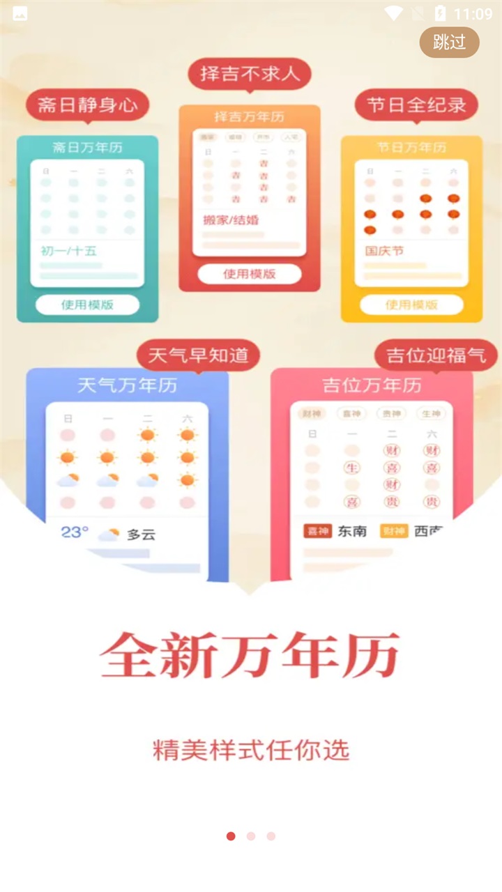 老黄历万年历日历最新版 6.7.3安卓版