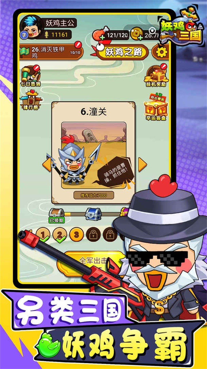 妖鸡三国游戏 妖鸡三国游戏
