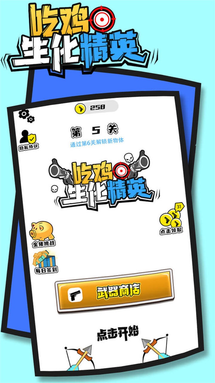 吃鸡生化精英游戏 1.0安卓版