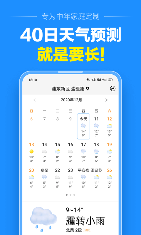 准点天气预报2023最新版本 9.8.4安卓版