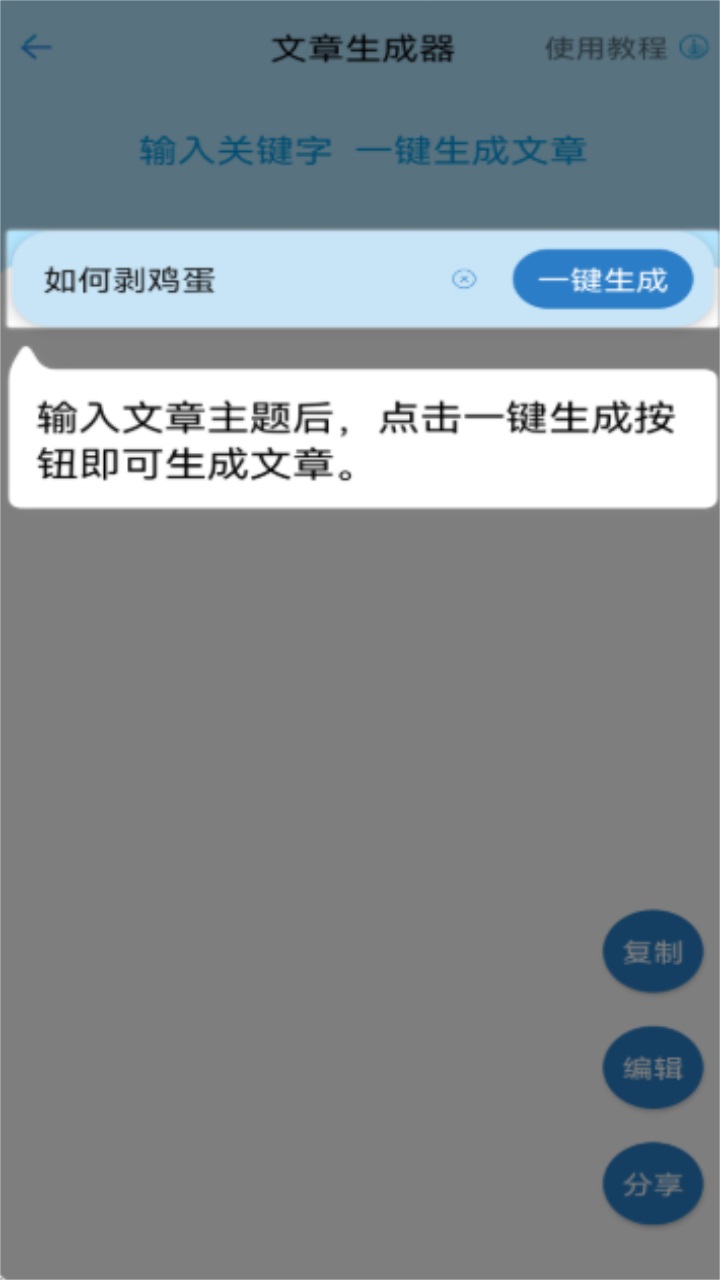 人工智能写作app