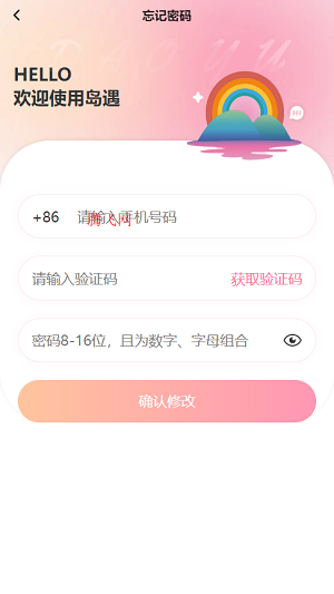 岛遇交友app