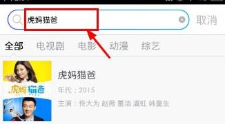 快看影视搜索结果