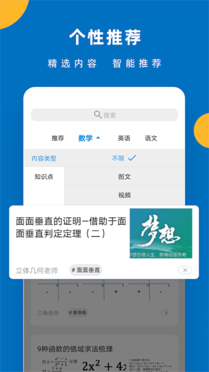 哒兔高中免费 2.7.3安卓版