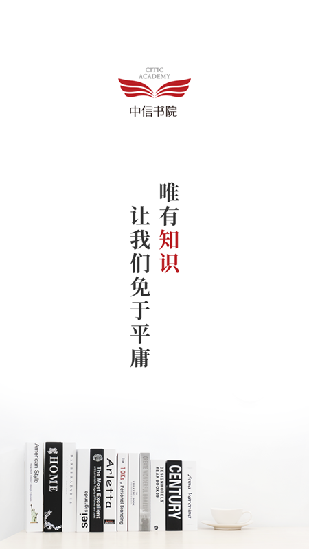 中信书院有声书