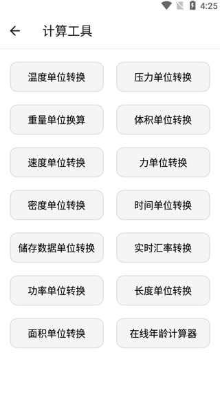 宇宙工具箱app官方版