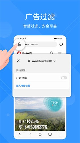 华为浏览器免费版