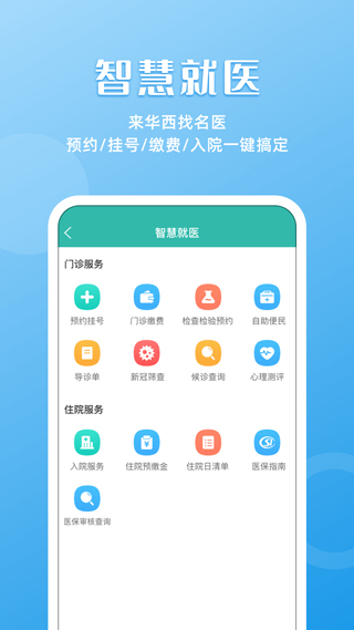 华医通最新版
