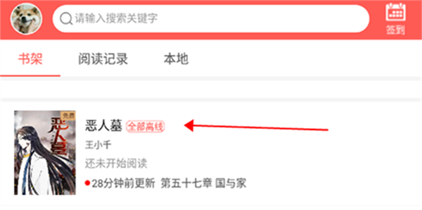 不可能的世界小说官方版小说缓存教程2