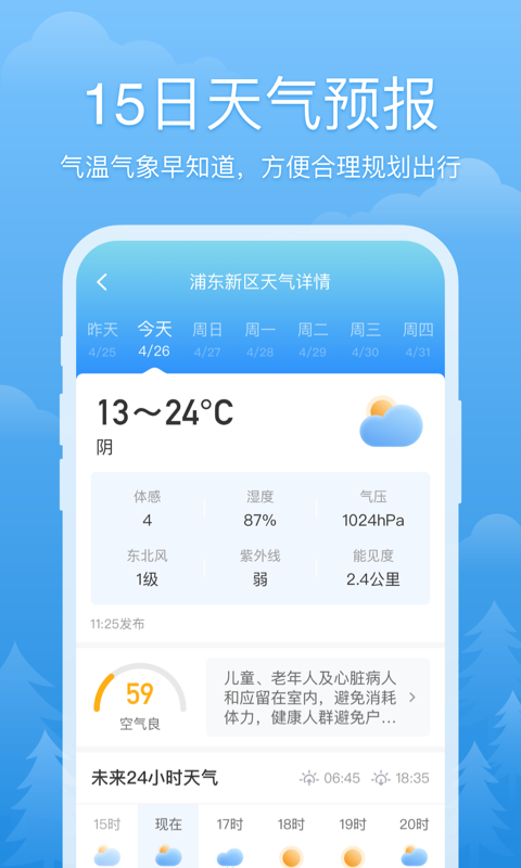 心晴天气预报 2.3.2最新版