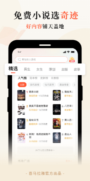 奇迹免费小说