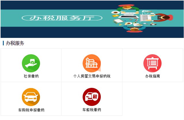 河北税务社保缴费app下载-河北税务社保缴费官网下载