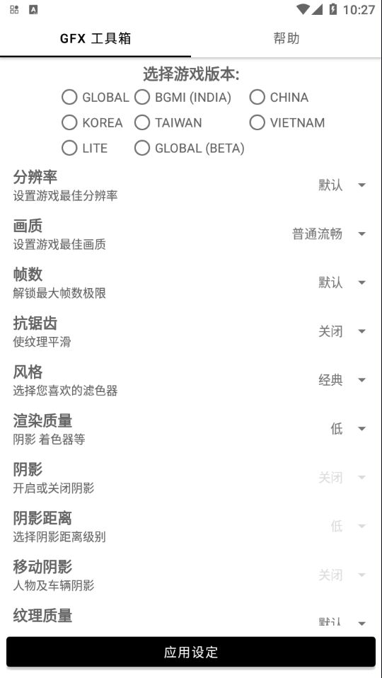 gfx工具箱6.0