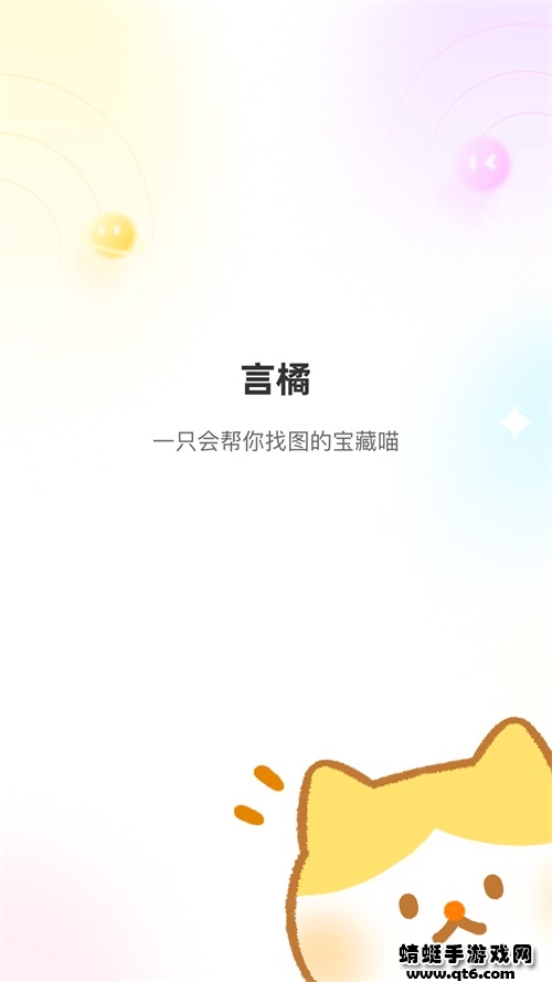 言橘app