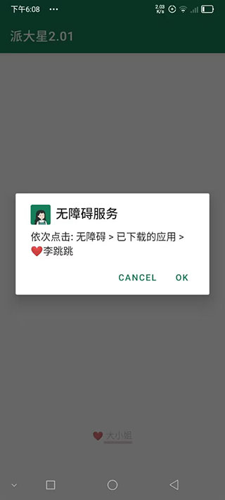 李跳跳app手机版