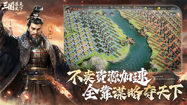 三国谋定天下正式版