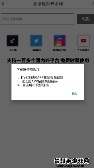 全球视频去水印app 1.0.0安卓版