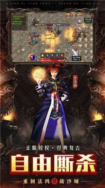 180合击怀旧手游官方版 1.9.102安卓版