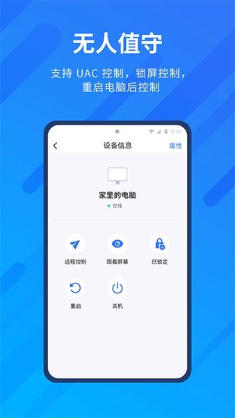 远程看看app