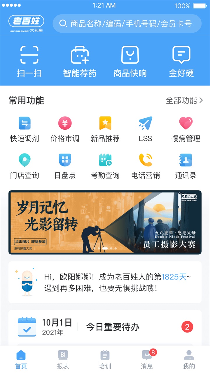 百姓通app 1.6.2安卓版