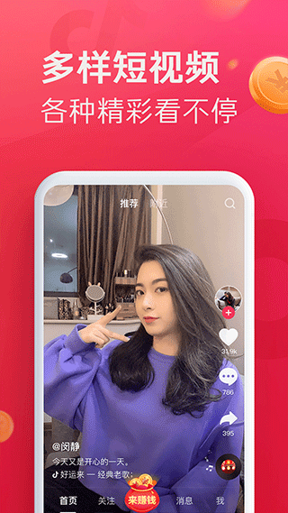 抖音极速版最新版2023