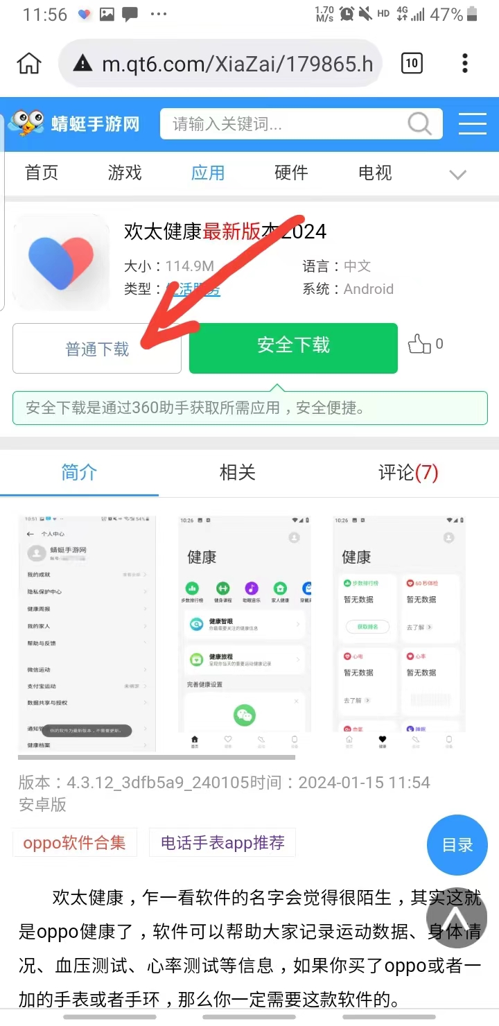 欢太健康最新版本2024