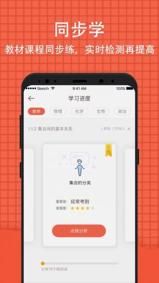 好分数app