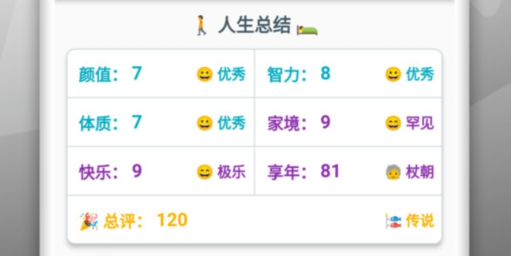 人生模拟重开器