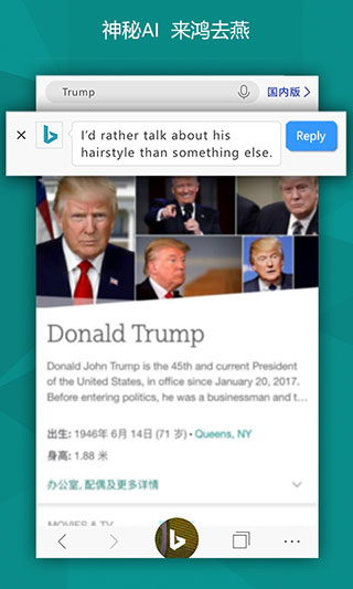 微软必应国际版app