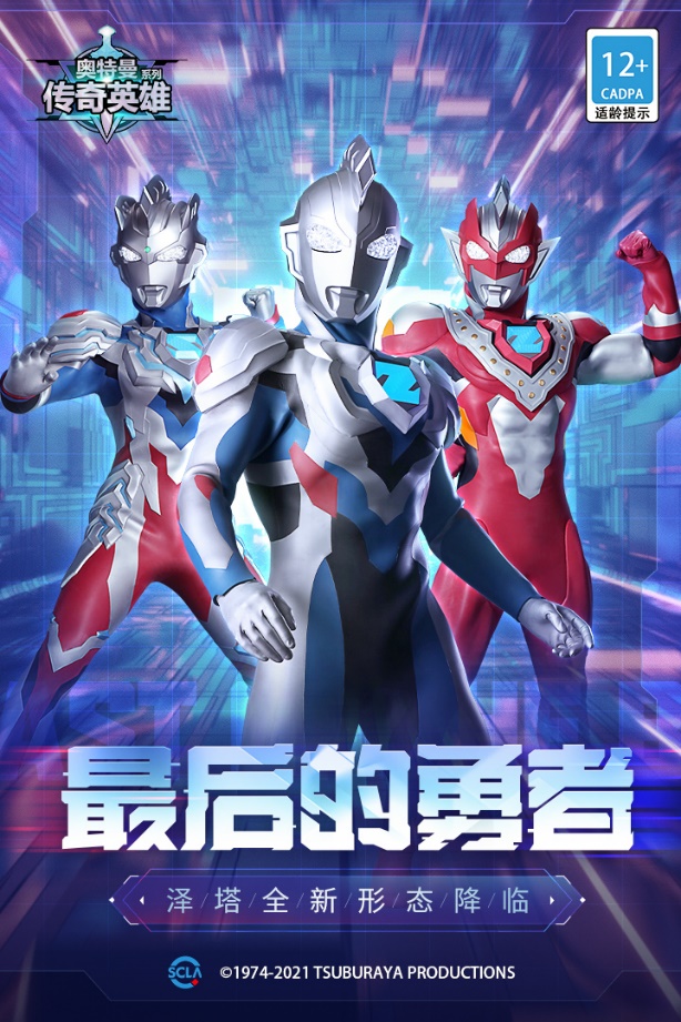 奥特曼传奇英雄MOD作弊菜单