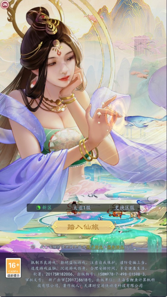 神话山海手游 神话山海手游