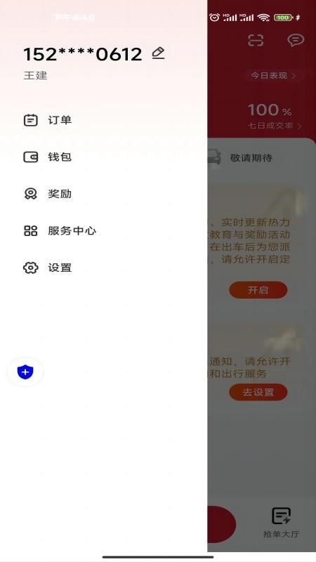 易达出行优行全新版