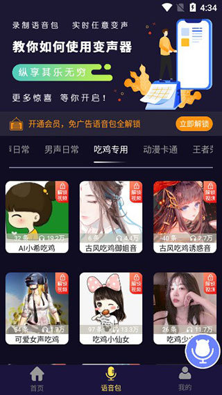 魔音变声器截图