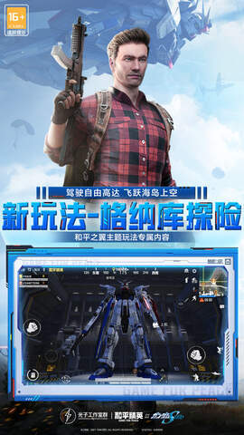 和平精英内购破解版