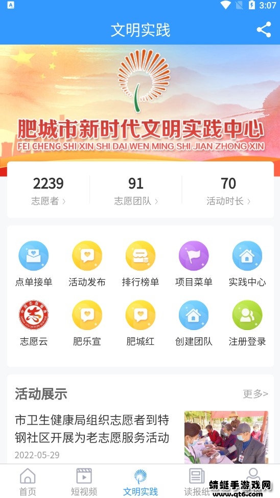 君子肥城手机 1.1.18安卓版