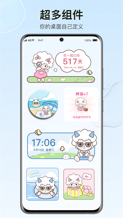 元气小组件官方版