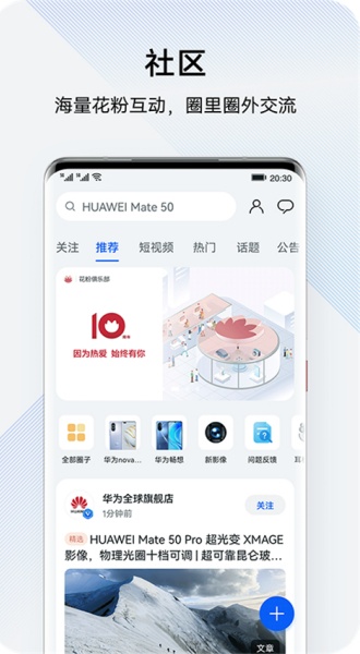 我的华为app