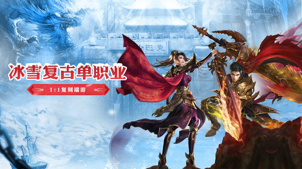 传奇盛世官方版 1.0.3手机版