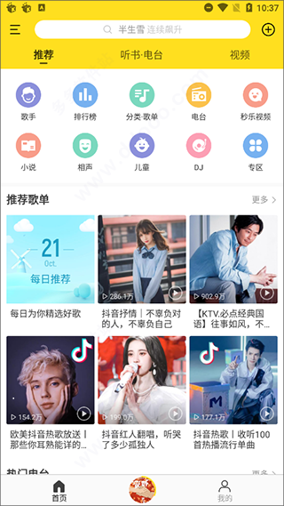 酷我音乐绿化版