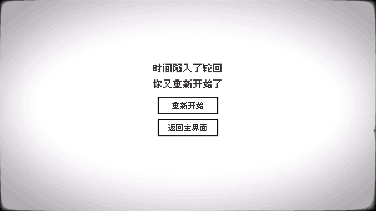 轮回的意识 1.1.3安卓版