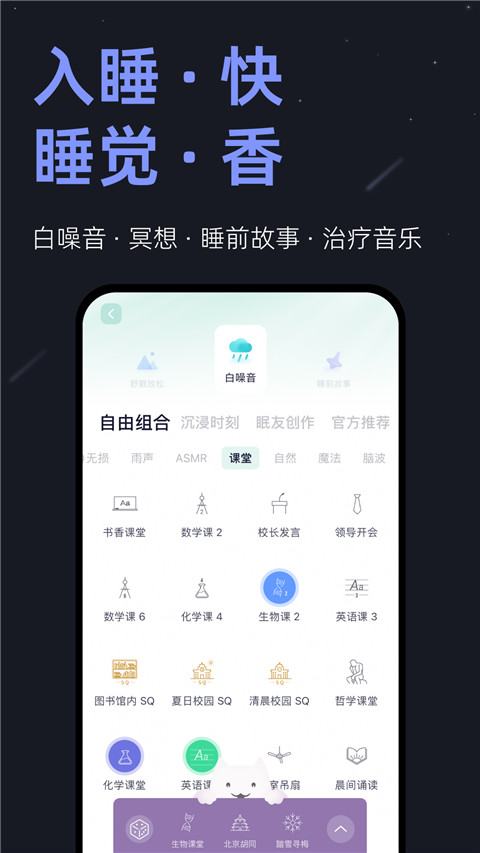 小睡眠官方版