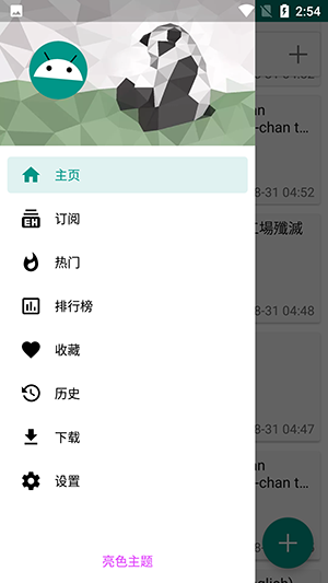 e站(ehviewer)官网版