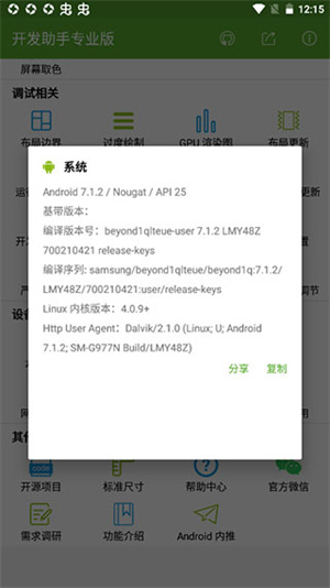 开发助手app使用教程1