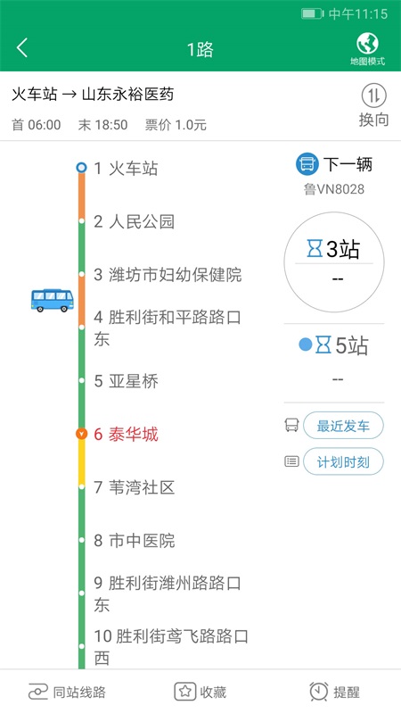 潍坊掌上公交app最新版 1.9.3安卓版