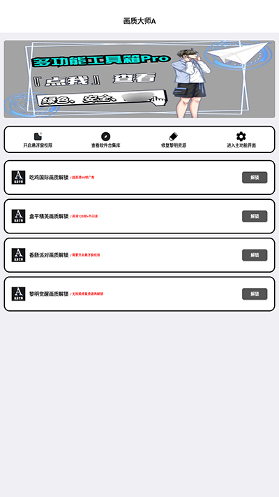 画质大师A