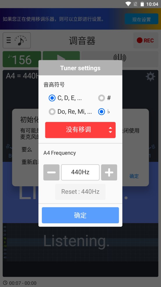 调音器和节拍器最新版 7.30安卓版