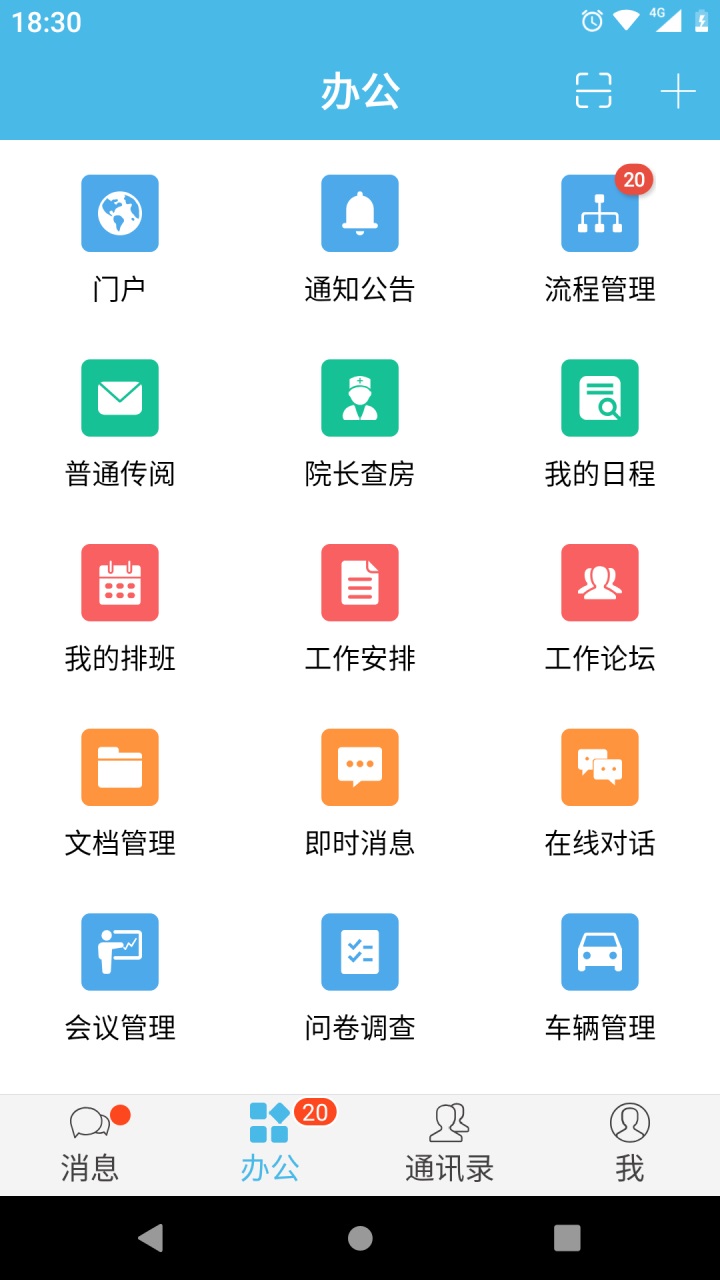 iOffice M2安卓版 iOffice M2安卓版