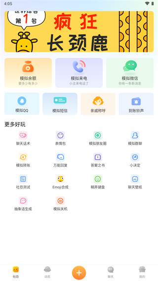 社恐快跑app